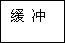 建筑、結構和裝修(圖8)